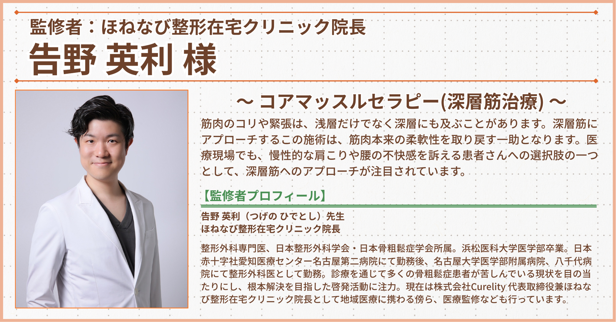 推薦のバナー